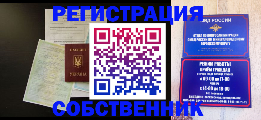 прописка от собственника в Новгородской области