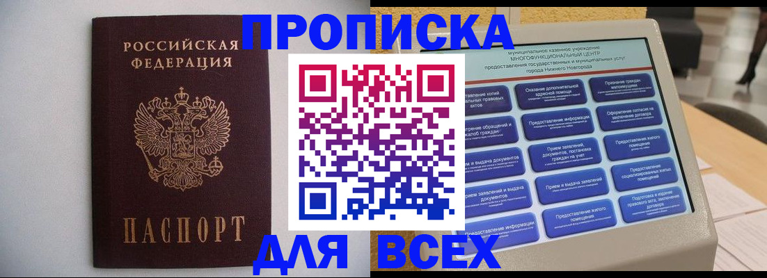 временная регистрация для школы в Новгородской области